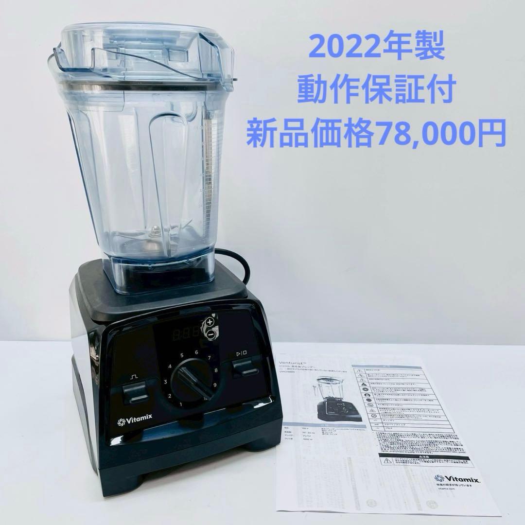 高級モデル　バイタミックス　V1200i 高性能ブレンダー新品価格78,000円