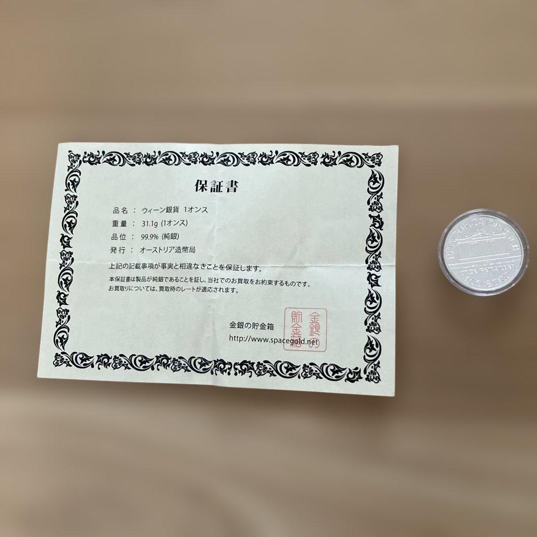 保証書付き　ウィーン・フィルハーモニー 1オンス純銀