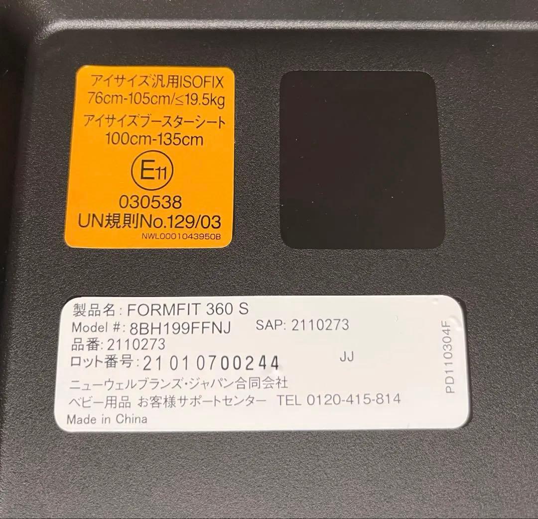 Apricaチャイルドシート フォームフィットISOFIX 360°セーフティー