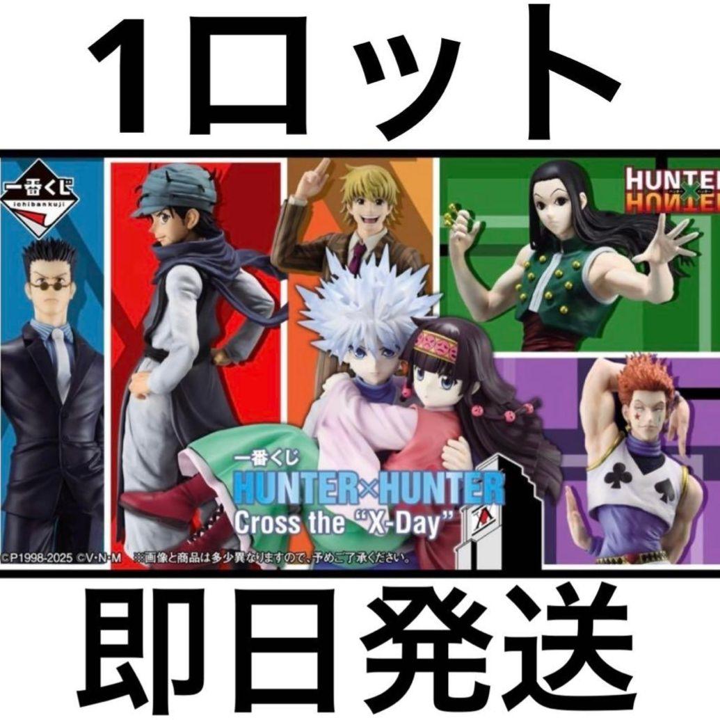 【最安値】HUNTER×HUNTER Cross the\