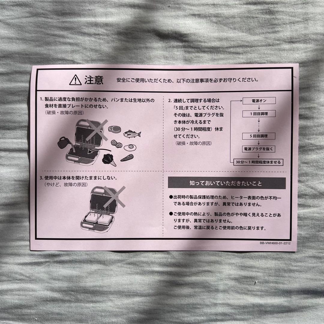 最終値下げ Vitantonio ワッフルメーカー Z03-C