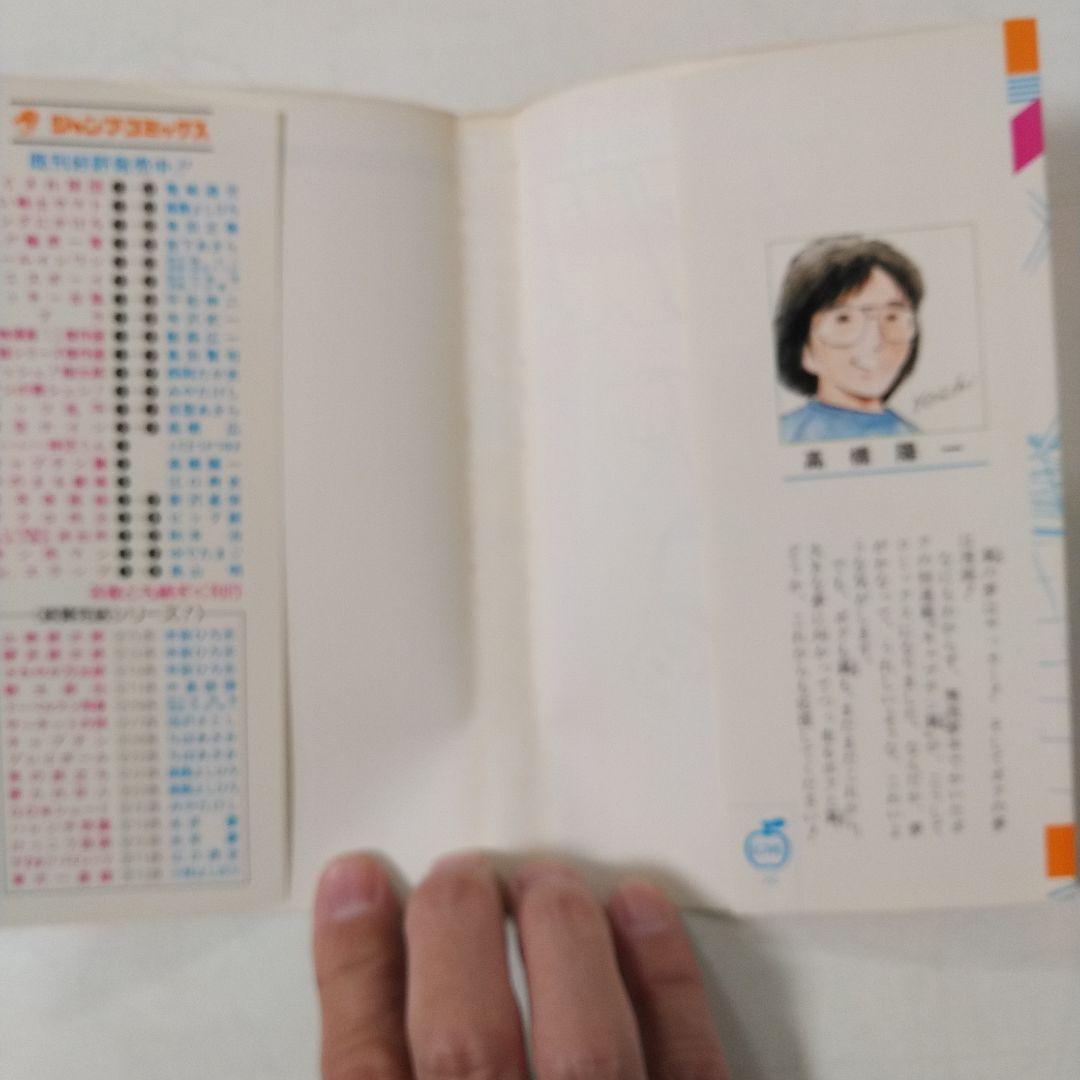 希少　キャプテン翼　初版　1巻