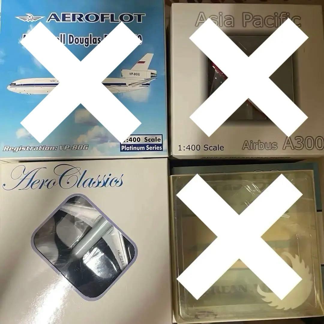 航空機モデル 1/400スケール