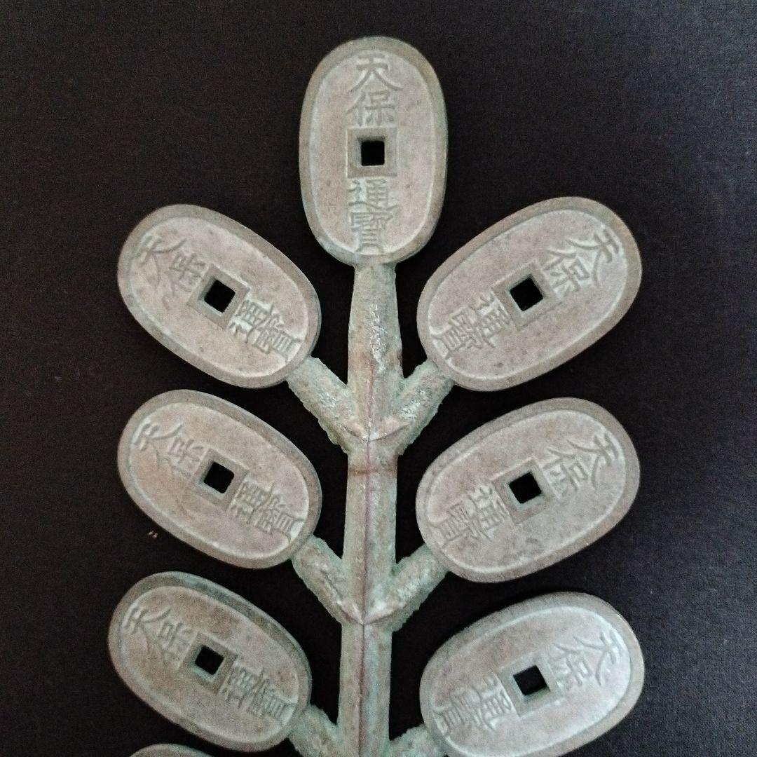 天保通宝 枝銭 15枚付き 天保銭 天保通寶