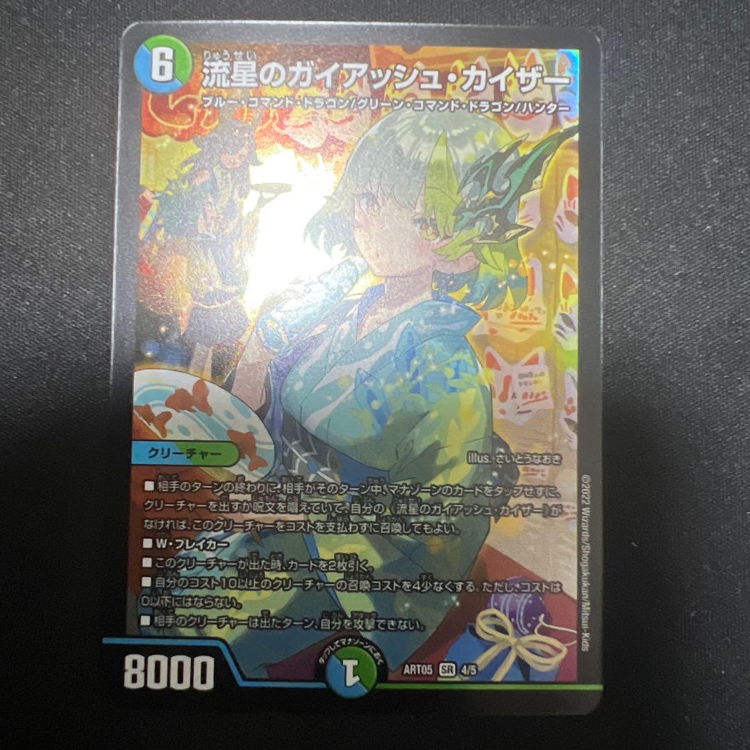 じ*ー様 流星のガイアッシュカイザー 神アート