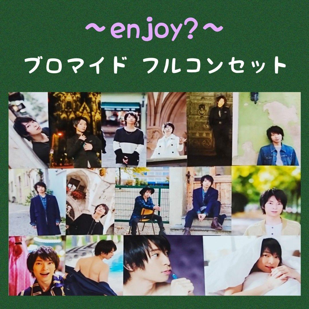 enjoy? ブロマイド フルコンプ 15枚セット【柿原徹也】Kiramune