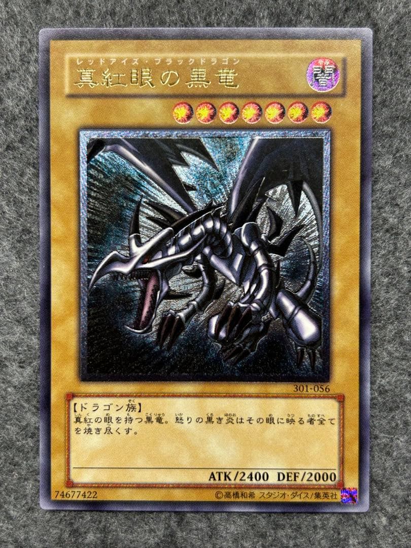 あげいん【遊戯王】真紅眼の黒竜　レリーフ　307-010【9.0/10】