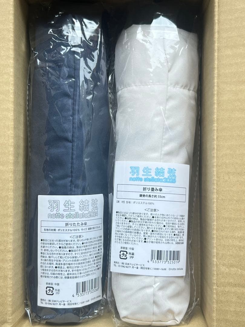 羽生結弦notte stellata 折りたたみ傘　2本セット