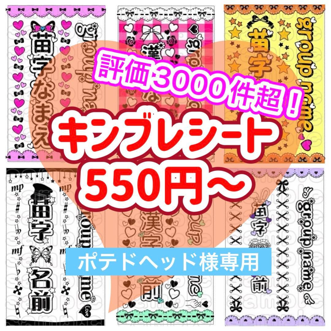 ☆キンブレシート　オーダー　ポテトヘッド