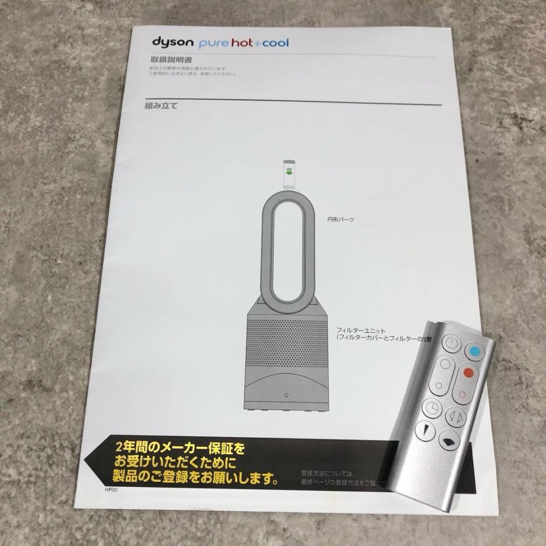 極美品 24年製 Dyson ダイソン HP00 ホットアンドクール 空気清浄機
