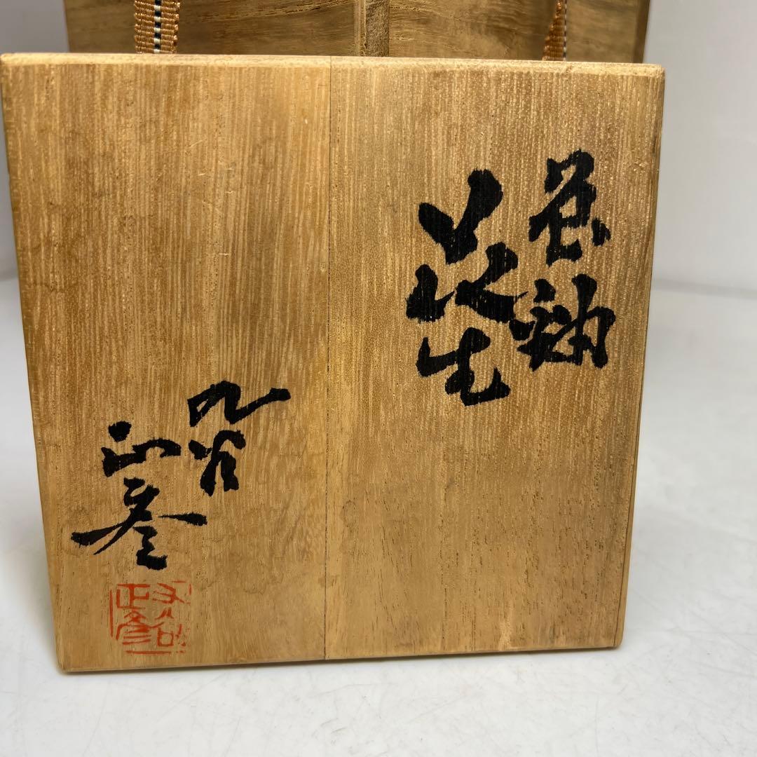 人間国宝　九谷正彦（八十吉）花瓶　高さ22.5㎝　東Y7-0630①タサオ