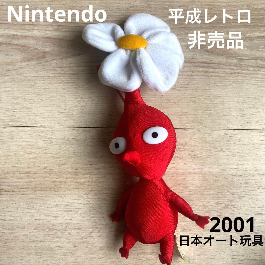 赤ピクミン 集めてかわいいぬいぐるみ 2001年　日本オート玩具　平成レトロレア