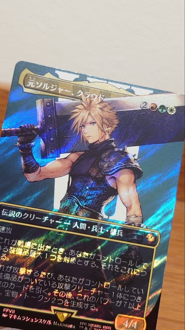 MTG FF 元ソルジャー、クラウド サージ FOIL