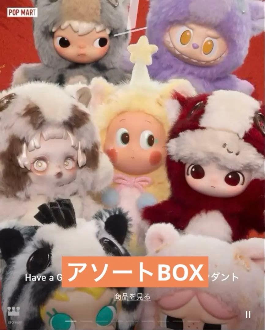 POP MART Have a Good Run 馬力全開　アソートボックス