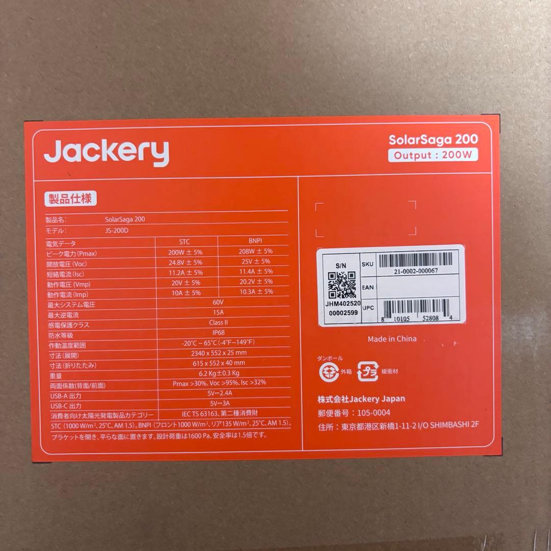 Jackery SolarSaga 200W ソーラーパネル　(JS-200D)