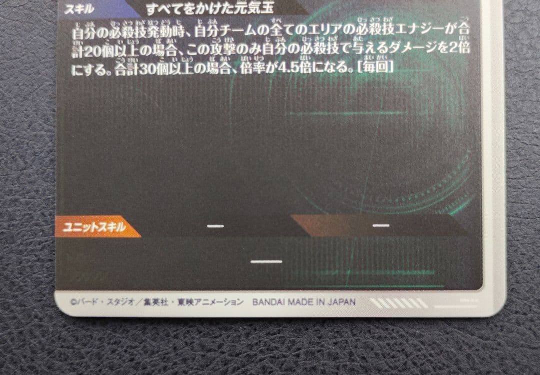 ★ドラゴンボールスーパーダイバーズ SDV7-003 孫悟空 パラレル