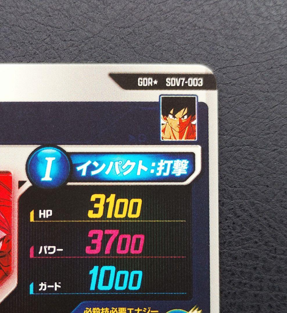 ★ドラゴンボールスーパーダイバーズ SDV7-003 孫悟空 パラレル