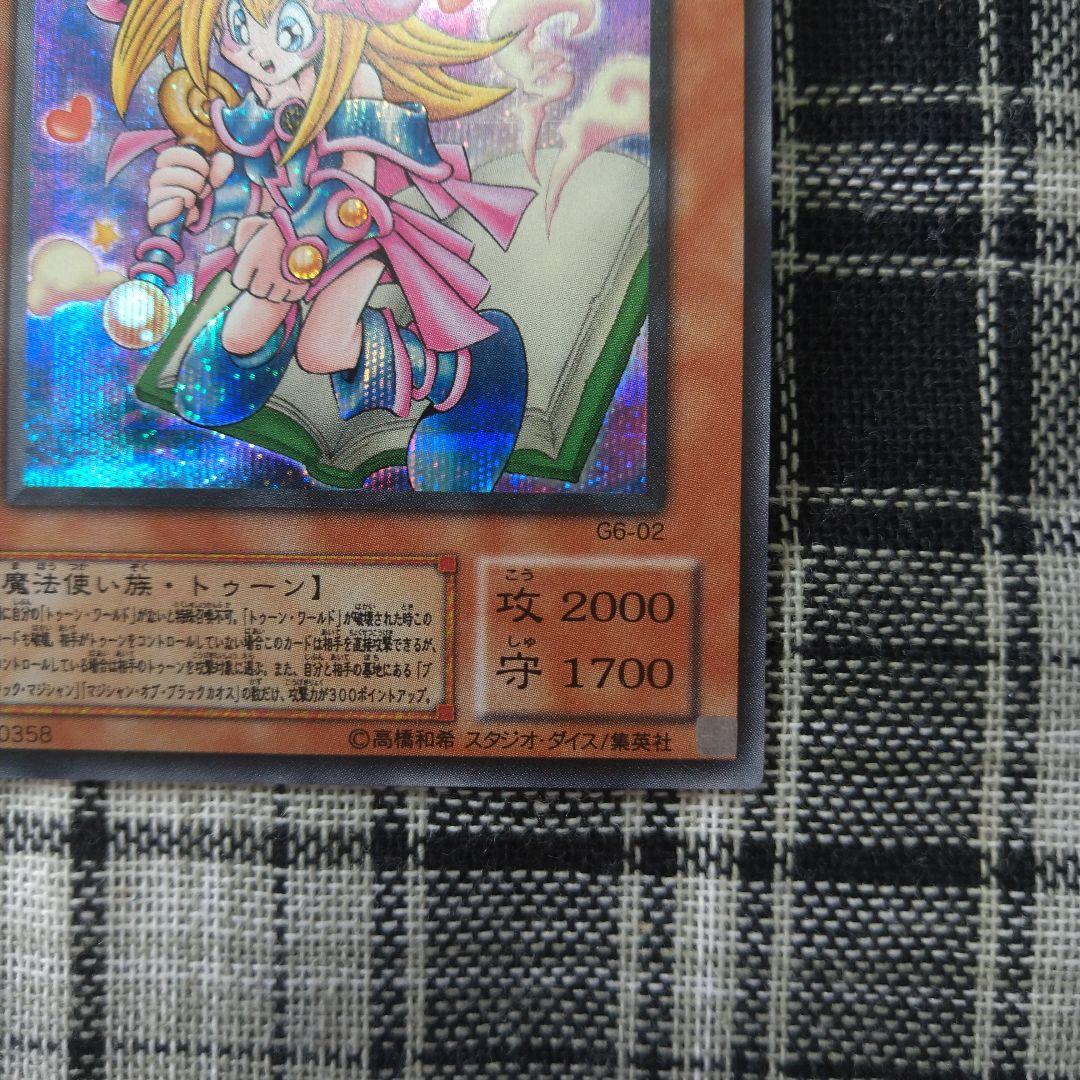 遊戯王 トゥーン・ブラック・マジシャン・ガール　シークレット