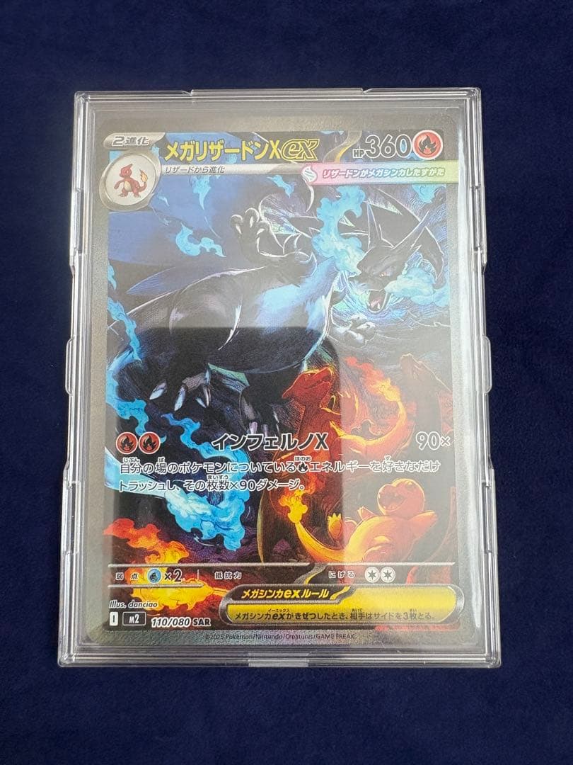 美品　店舗満額鑑定　メガリザードンXex SAR ポケカ　インフェルノX