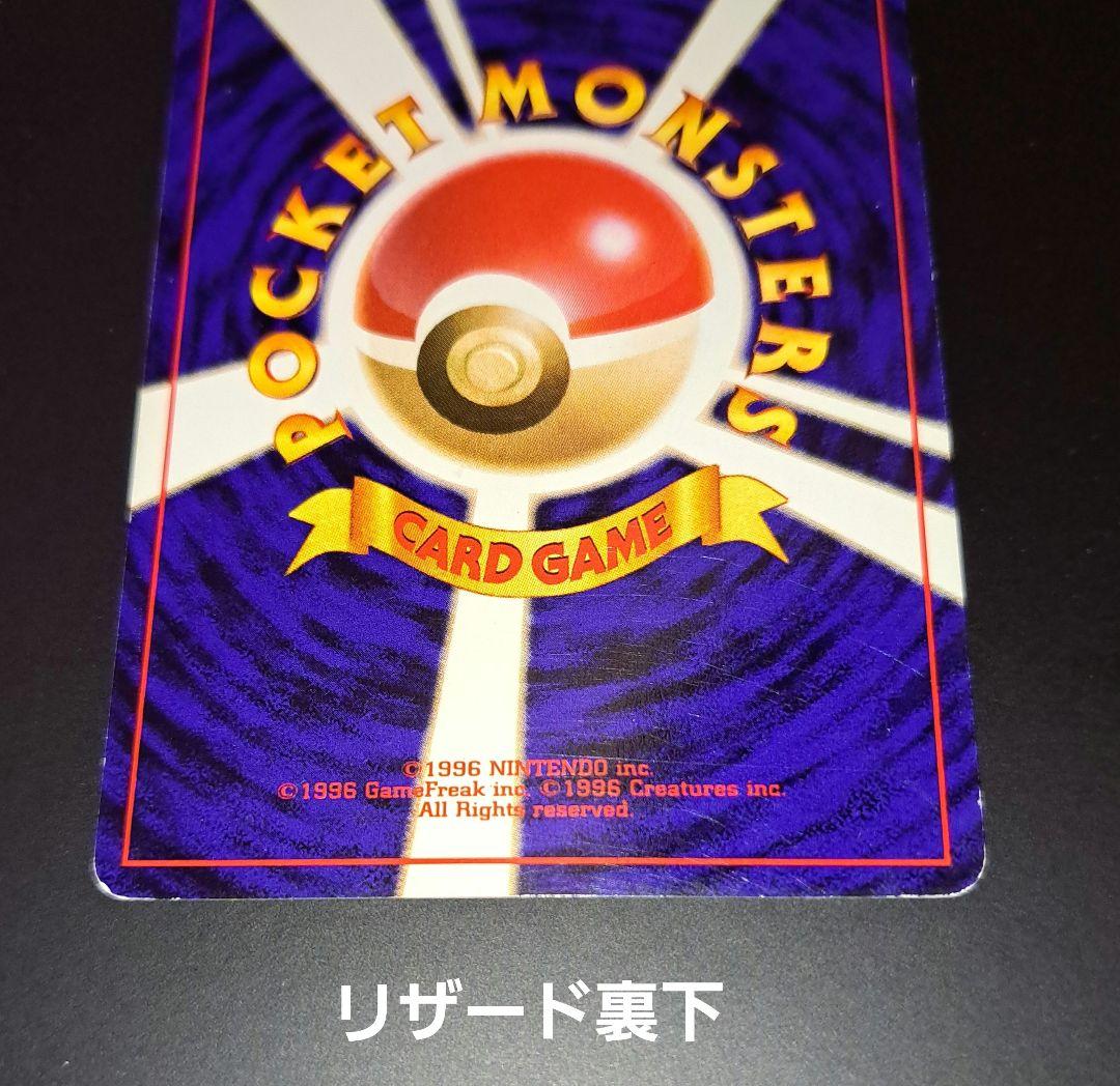 ポケモンカード 旧裏 リザードン リザード ヒトカゲ