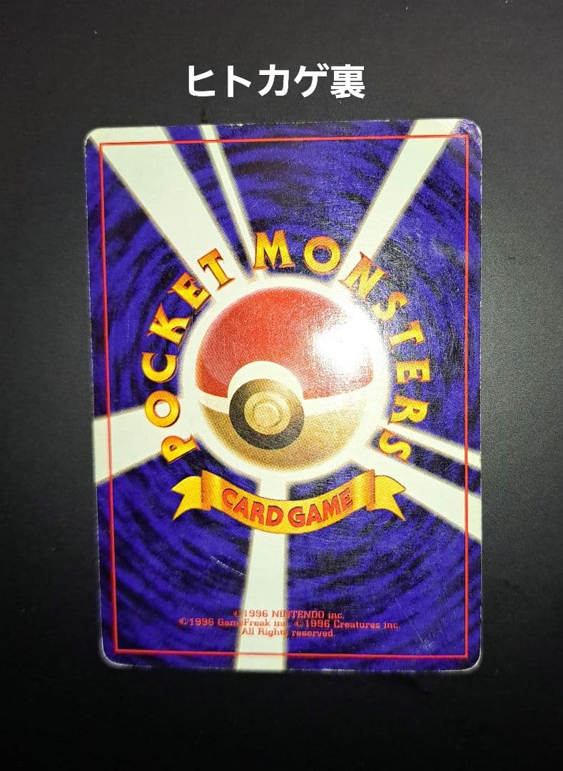 ポケモンカード 旧裏 リザードン リザード ヒトカゲ