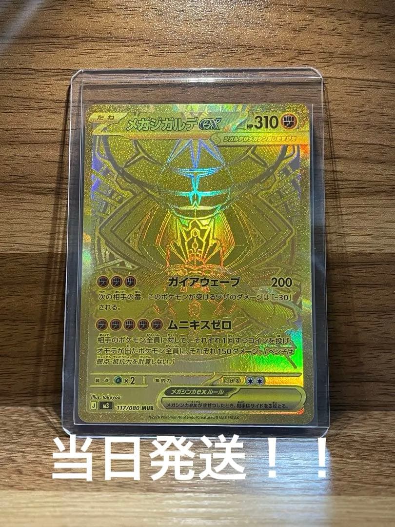 『美品』メガジガルデex MUR ムニキスゼロ