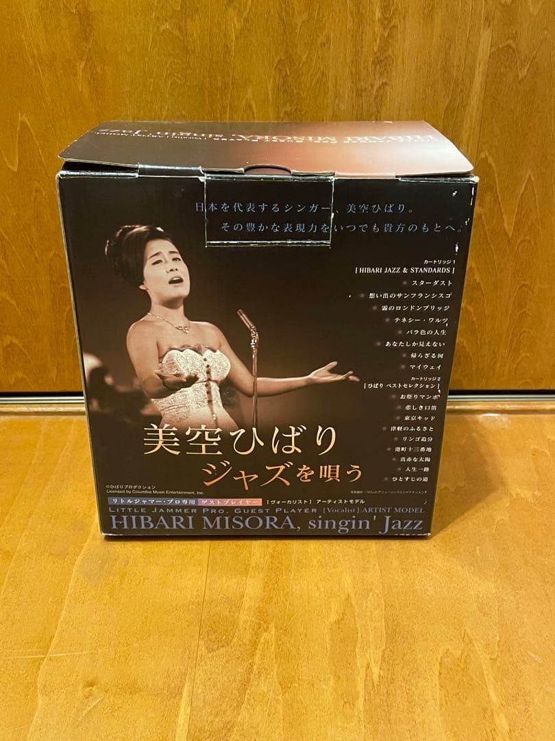 【新品未開封】リトルジャマープロ　美空ひばりセットLITTLE JAMMER
