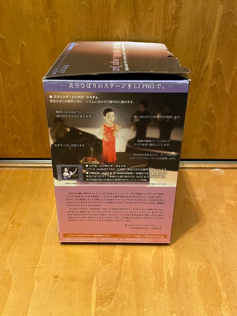 【新品未開封】リトルジャマープロ　美空ひばりセットLITTLE JAMMER
