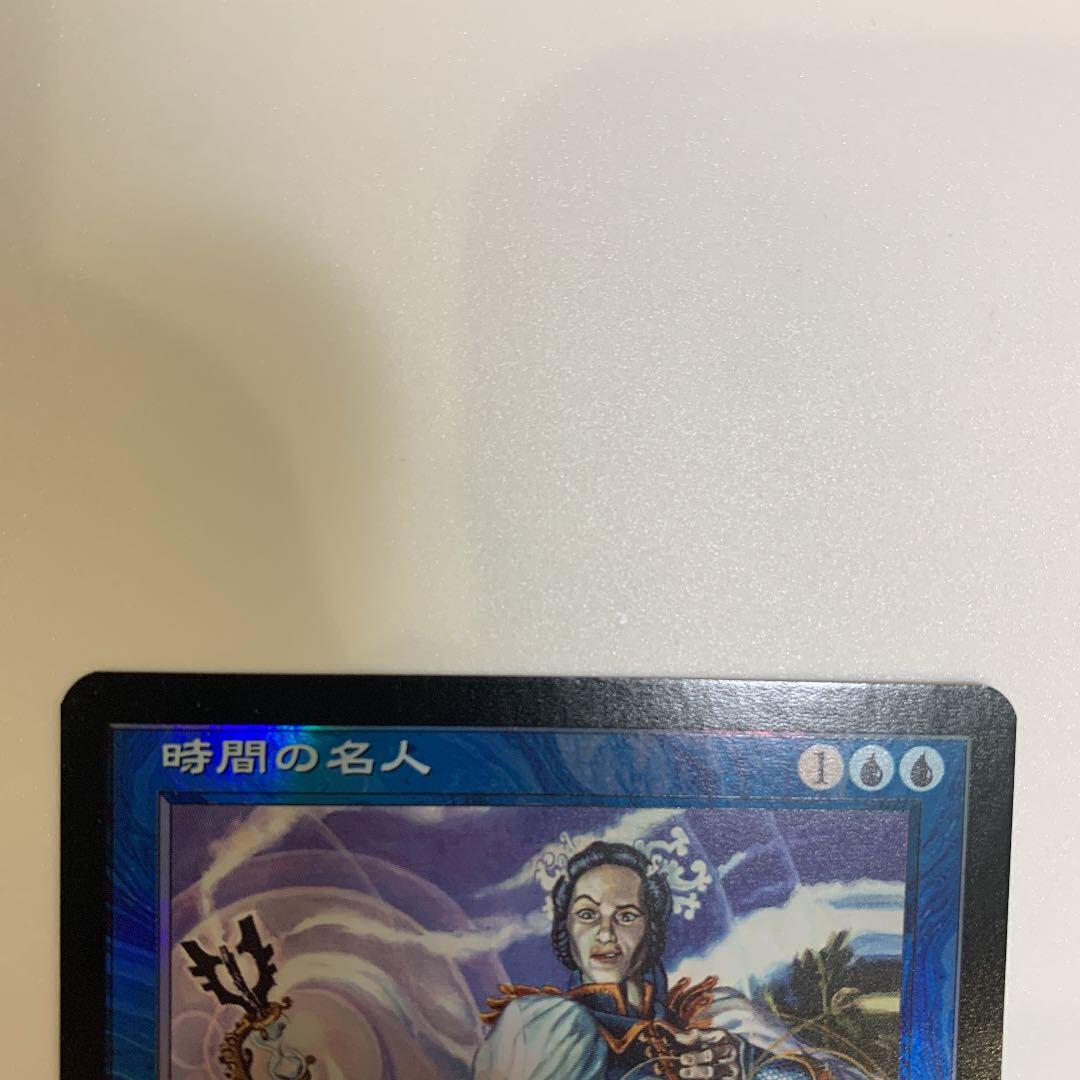 MTG 時間の名人　foil 日本語1 大幅値下げ
