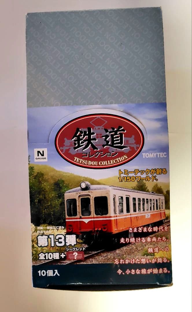トミーテック鉄道コレクション　第13弾 10個入
