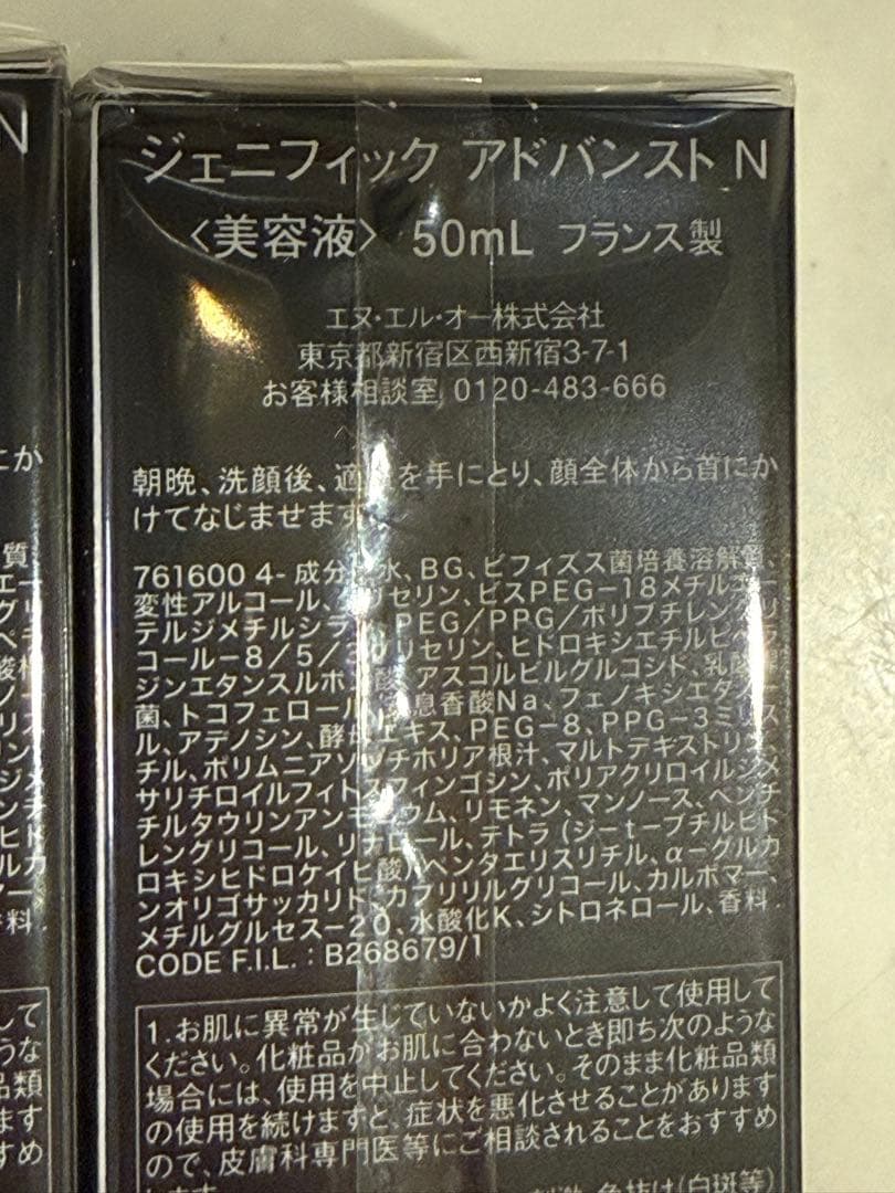 LANCOME ジェニフィック アドバンストN 50mL 2本セット