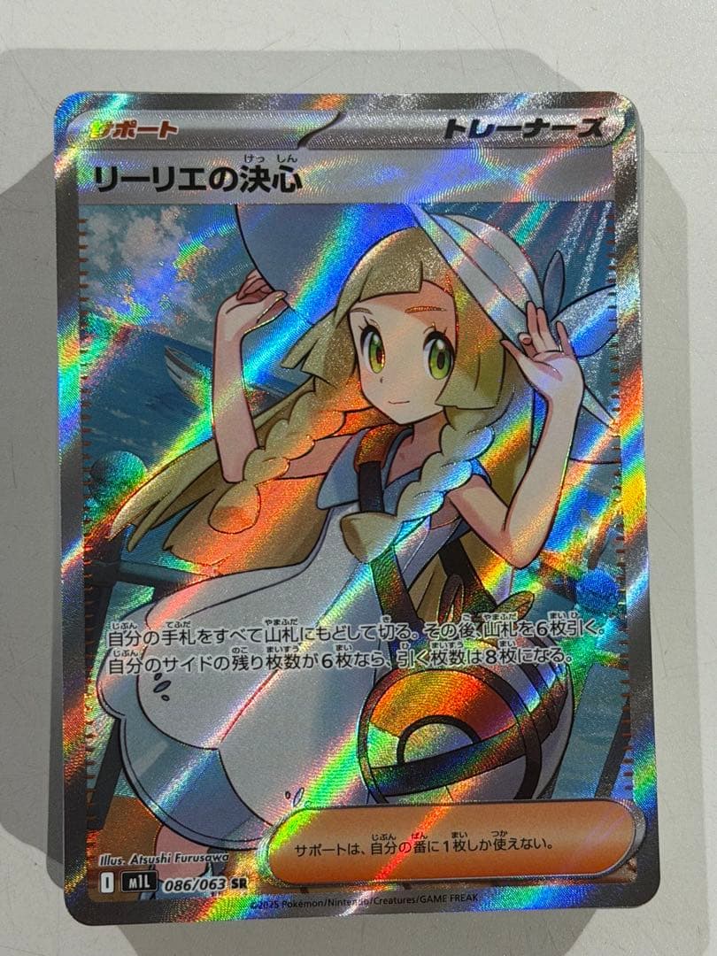 ポケモンカード リーリエの決心 SR 086/063おまけ
