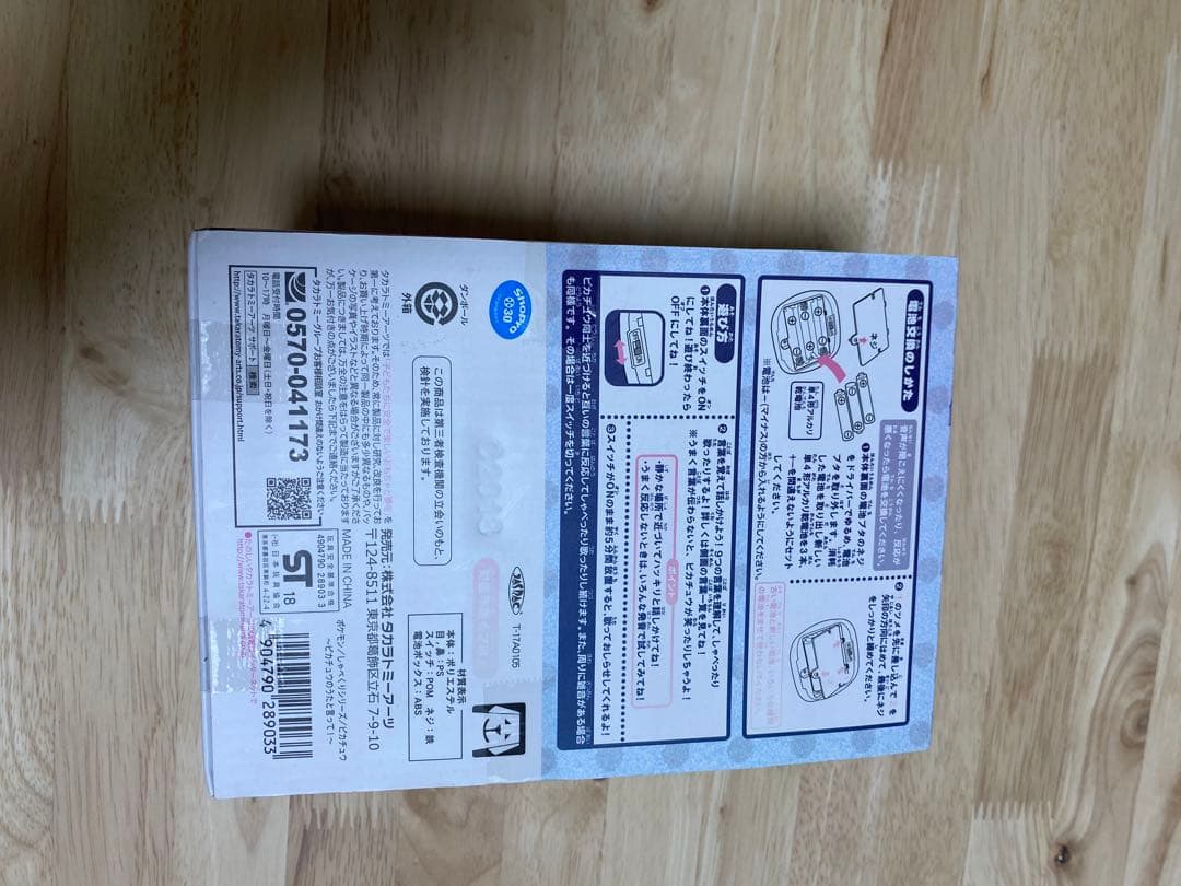 しゃべくりシリーズピカチュウ　｜2018年発売・廃盤モデル・音声認識ぬいぐるみ