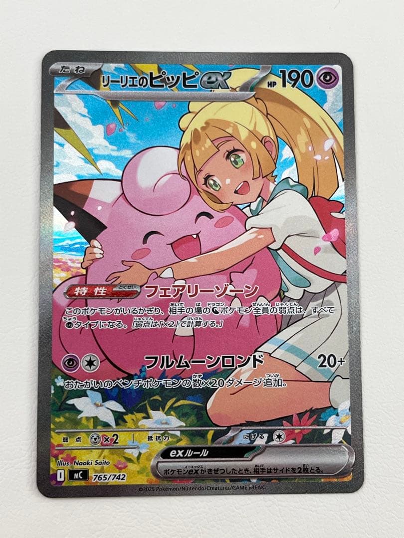 リーリエのピッピex sar765/742