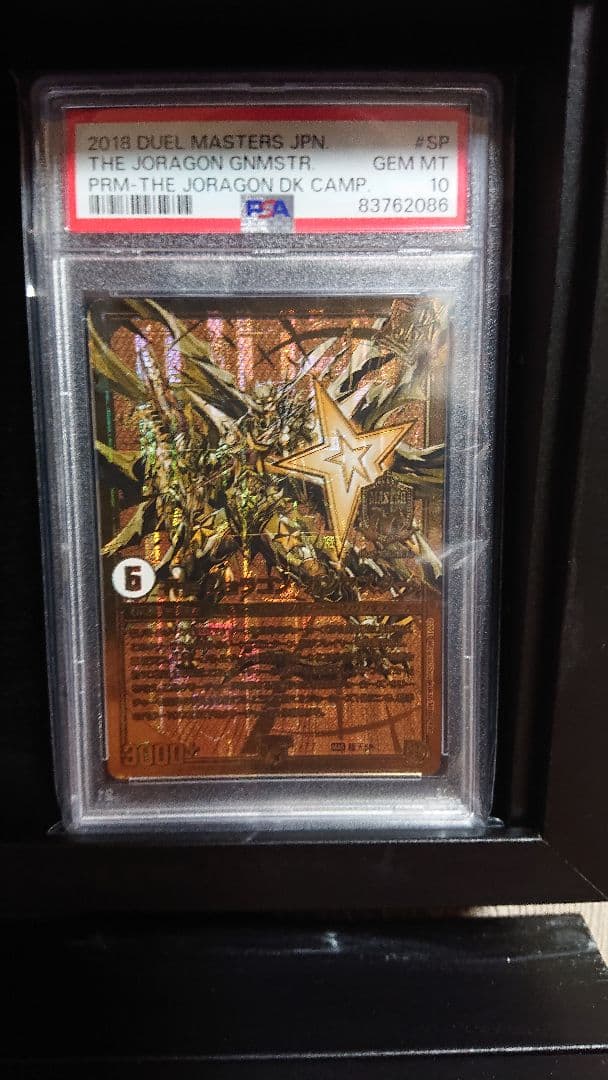 The ジョラゴン・ガンマスター ジョラゴンガンマスター プロモ PSA10