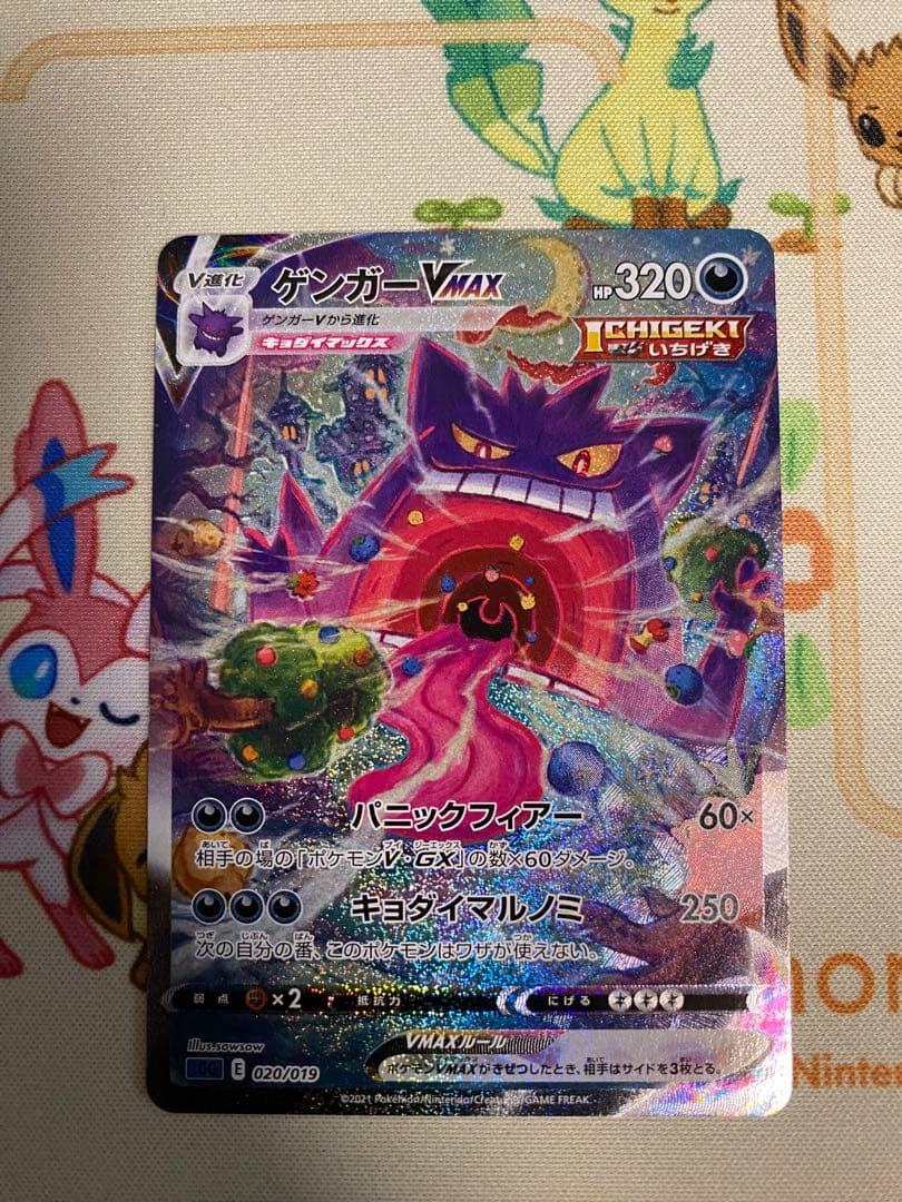 ゲンガーＶＭＡＸ　sa