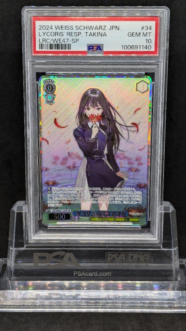 PSA10　セット　リコリスの使命　千束　たきな　SP