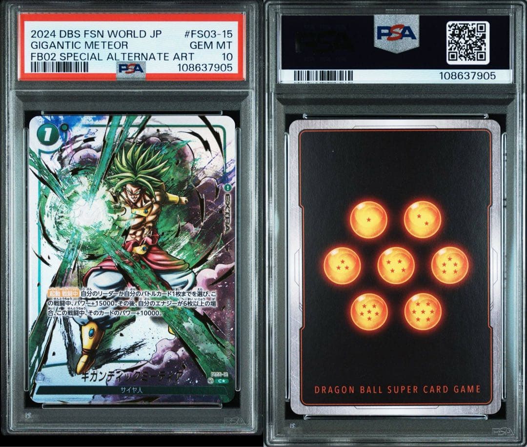 【PSA10】墨絵 かめはめ波 ファイナル ミーティア デスボール 4連番