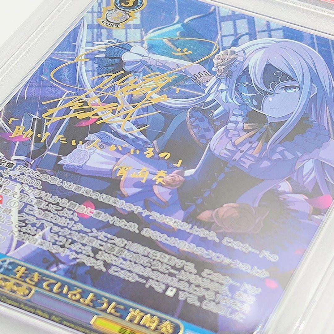 【PSA10】 生きているように 宵崎奏 SSP サイン付き 【最安値】