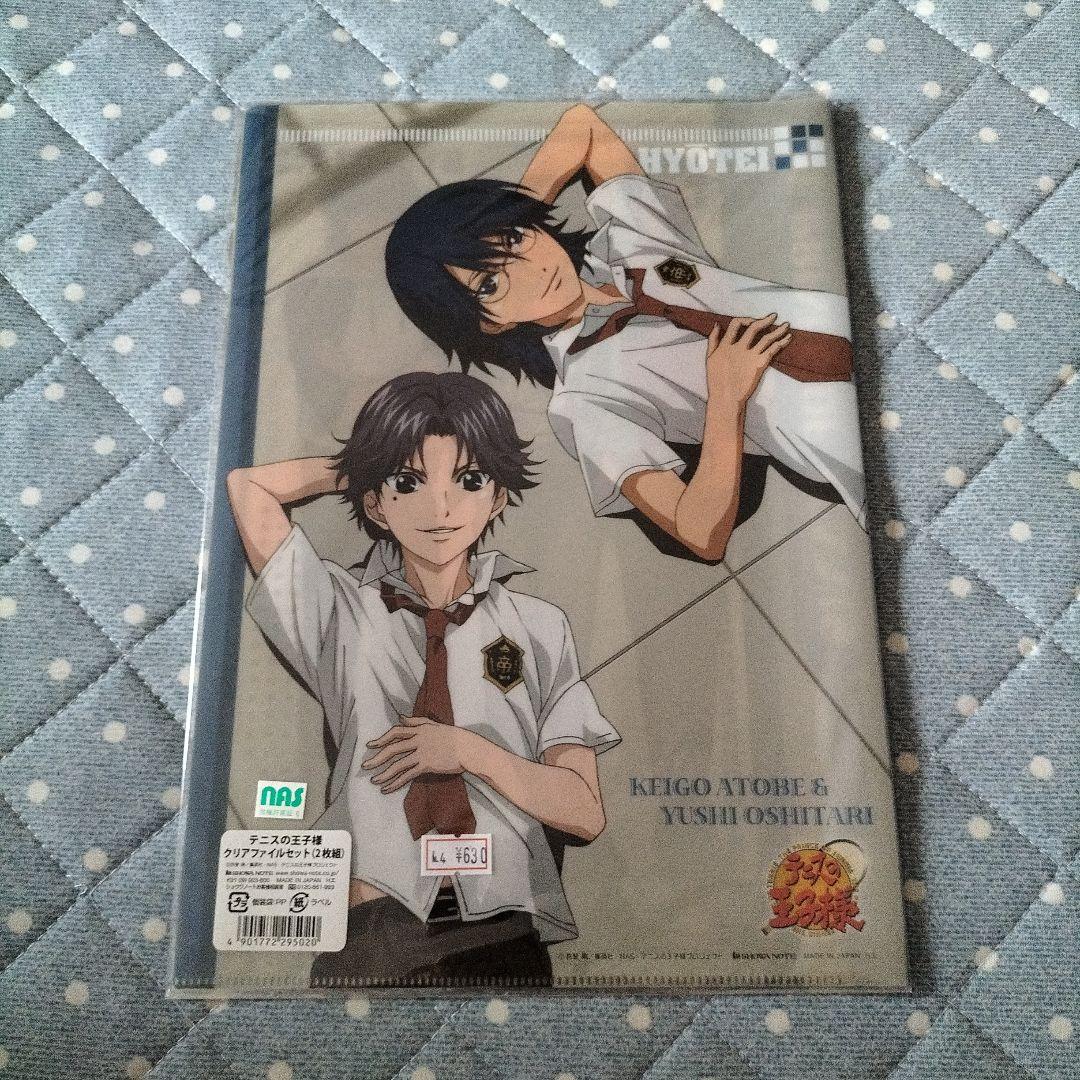 テニスの王子様　クリアファイル　2枚組