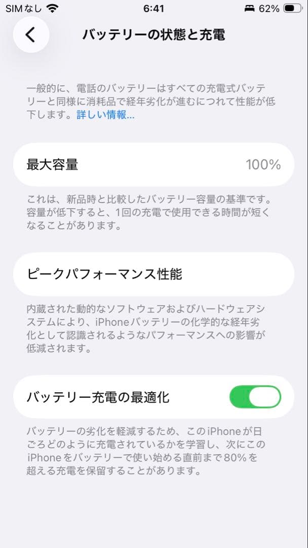 iPhone SE 第3世代 128GB ミッドナイトカラー