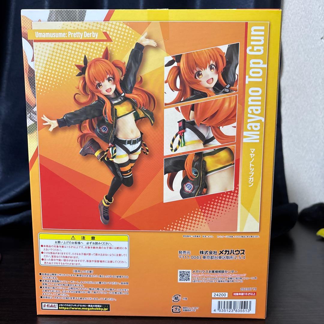 マヤノトップガン　メガハウス　スケールフィギュア