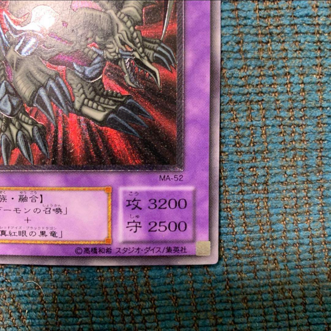 ブラック・デーモンズ・ドラゴン　レリーフ