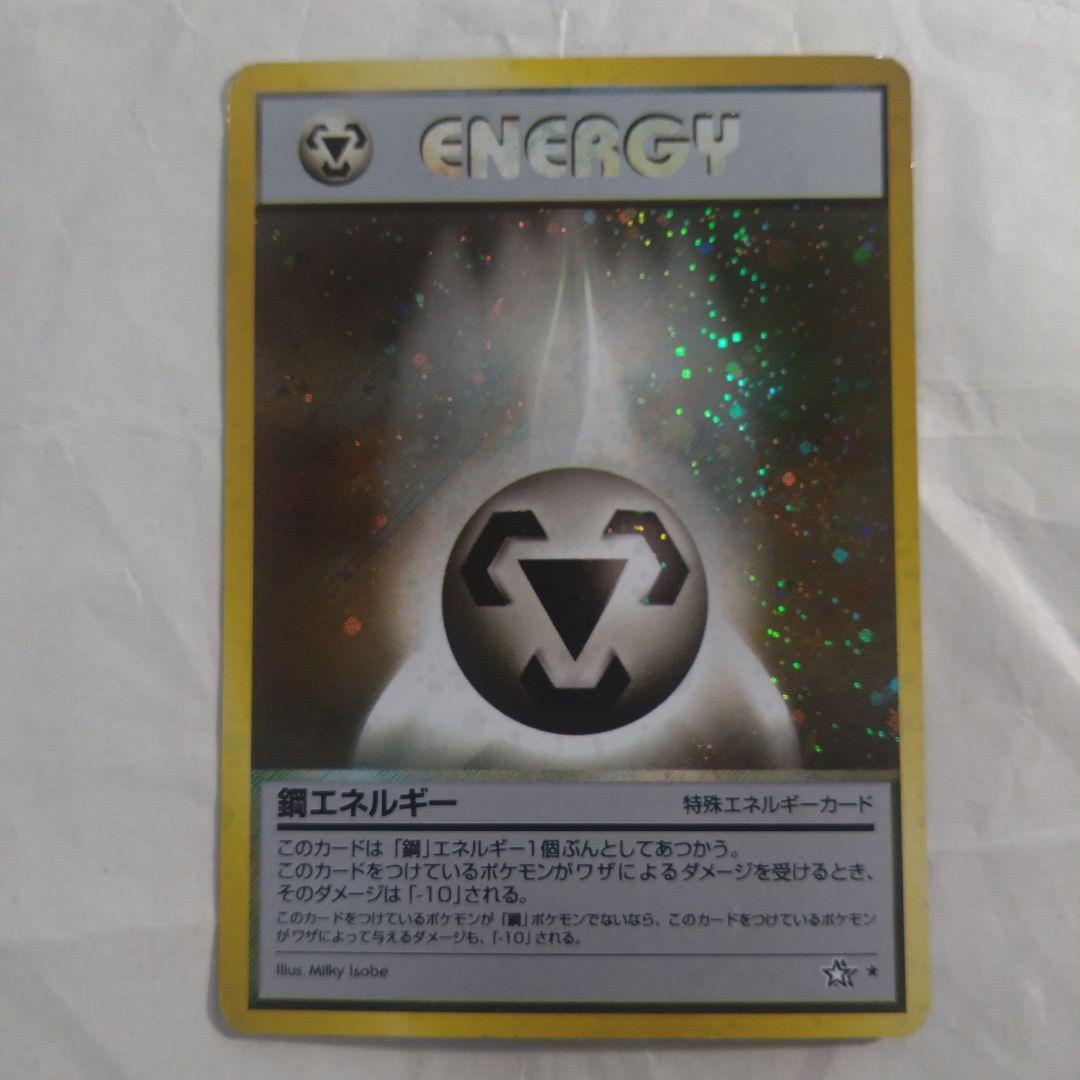 ※1/5まで　旧裏　ひかるセレビィ ★★★ ＋おまけ　鋼エネルギー