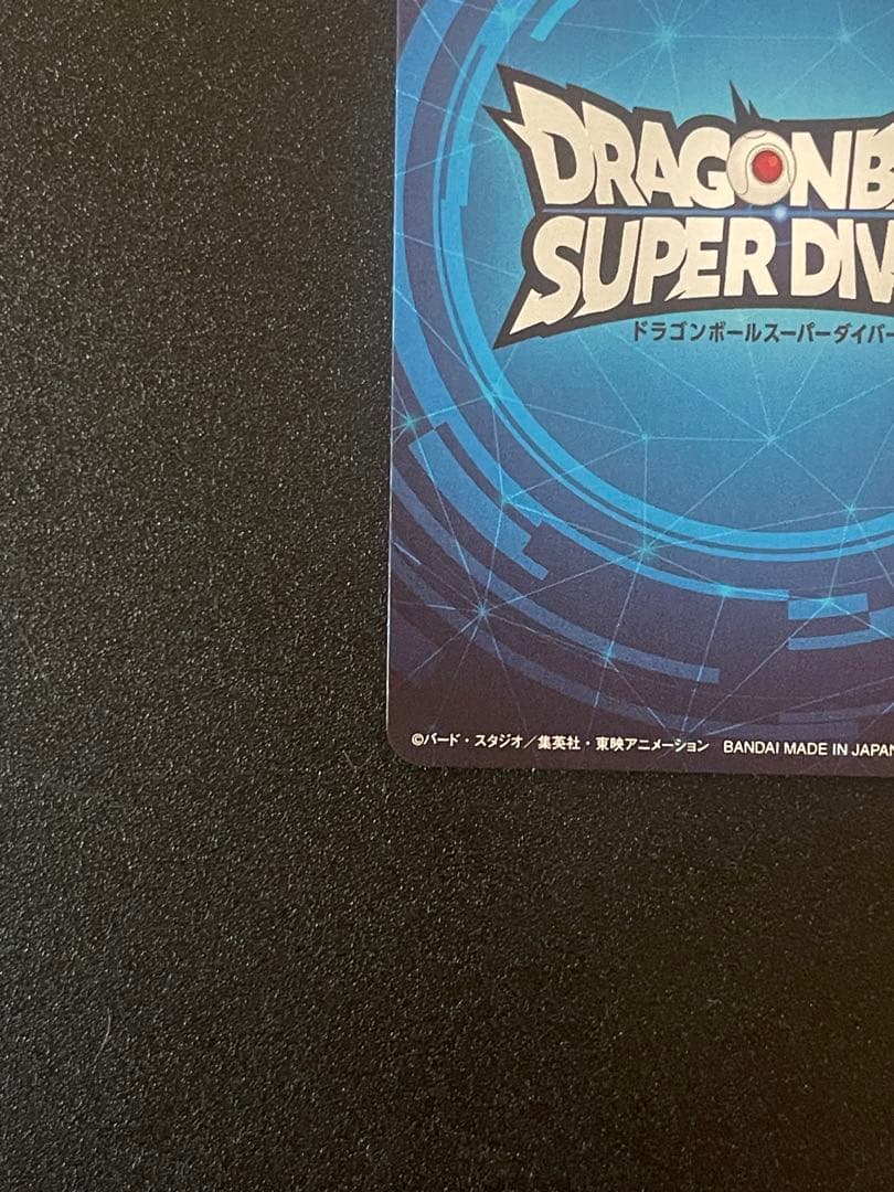 ドラゴンボールスーパーダイバーズ大会プロモ　チャンピオンシップ優勝カード風賞状