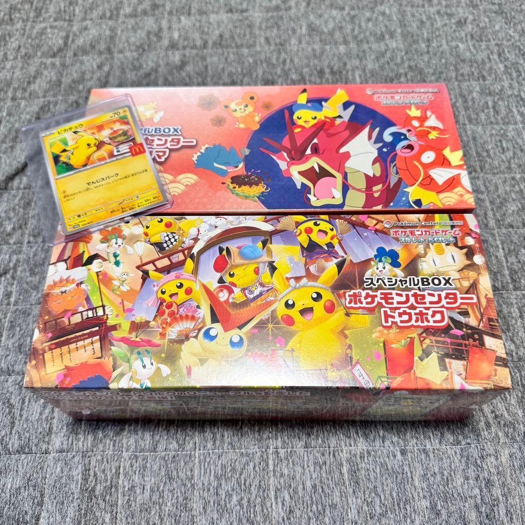 新品未開封 ポケモンセンター トウホク ＆ ヒロシマ マックプロモ ピカチュウ