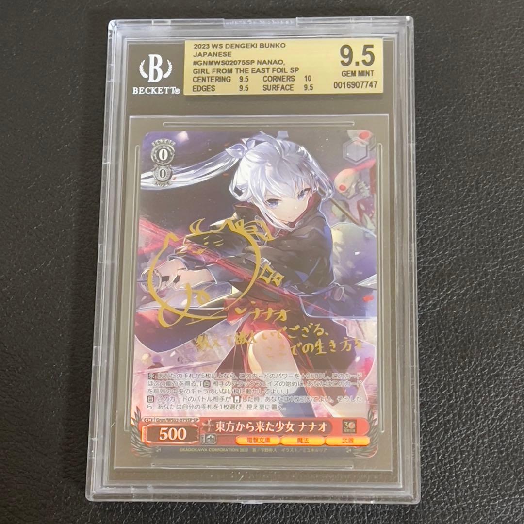 ヴァイスシュヴァルツ 東方から来た少女　ナナオ　SP サイン　BGS9.5