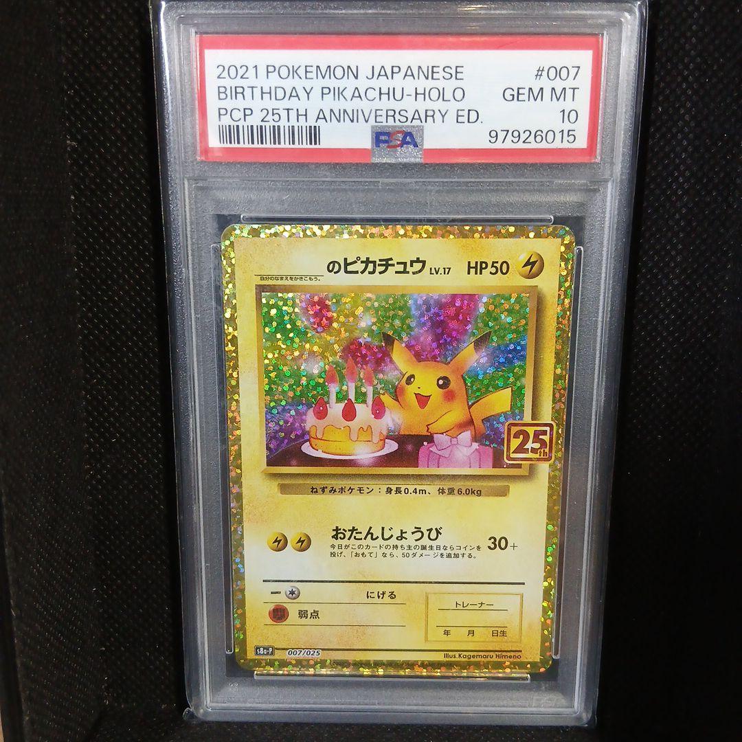 【PSA10】のピカチュウ プロモカードパック 25th