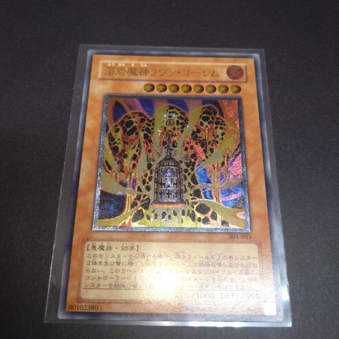 閲覧感謝 初期遊戯王 ラヴァゴーレム 旧レリーフ 美品