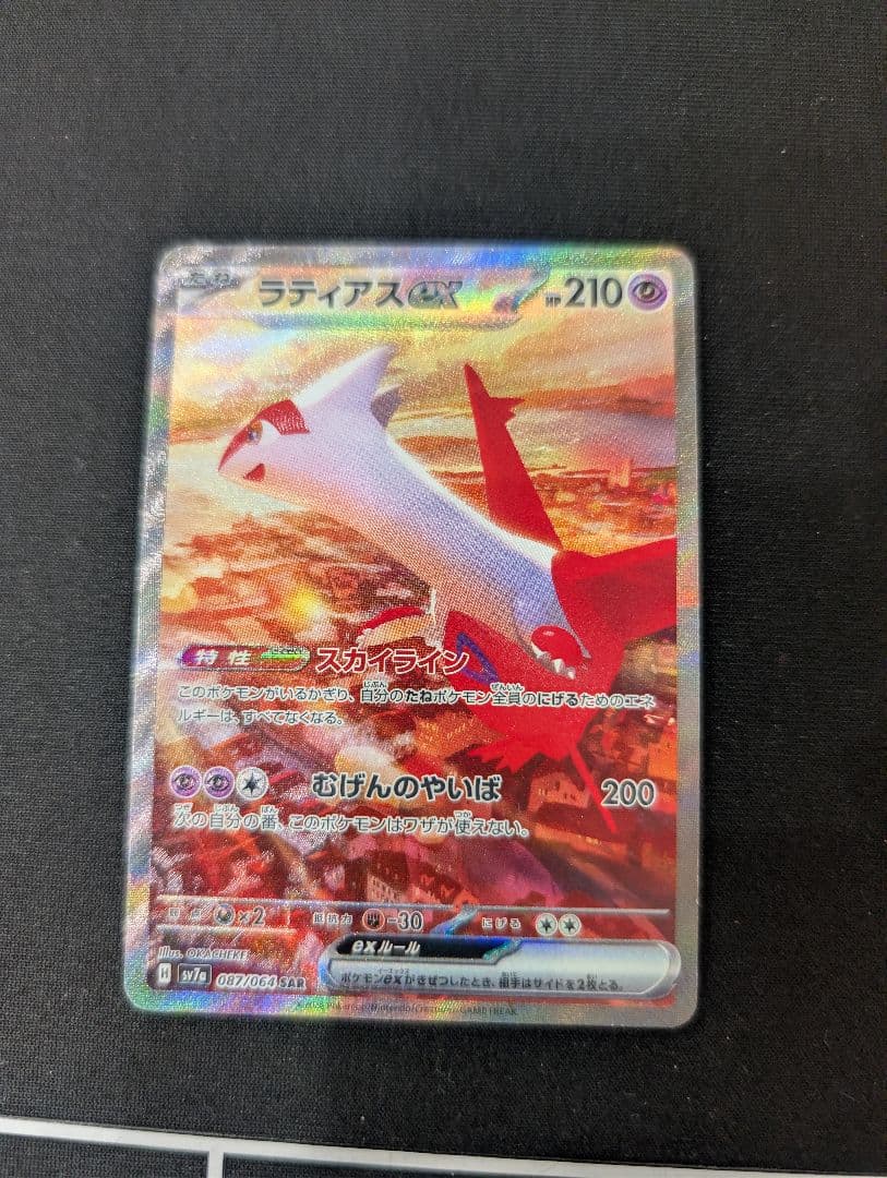 B*読様 ラティアスex SAR SV7a 楽園ドラゴーナ 087/064